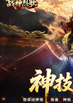 战神烈歌