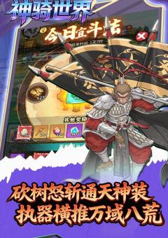 神骑世界