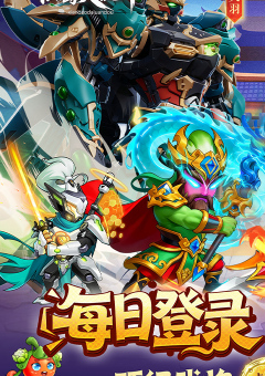 仙岛大乱斗