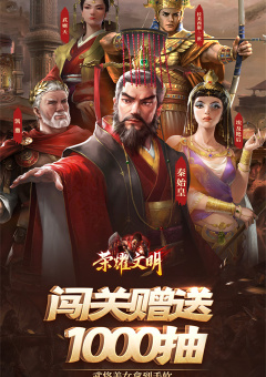 荣耀文明