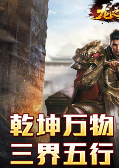 龙之觉醒