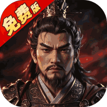 乱世纷争
