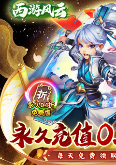 西游风云