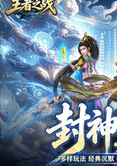 王者之战