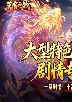 王者之战