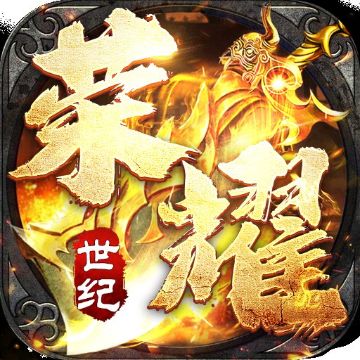 荣耀世纪