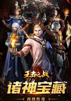 王者之战