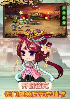 三国演义之天策