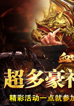 血饮天下