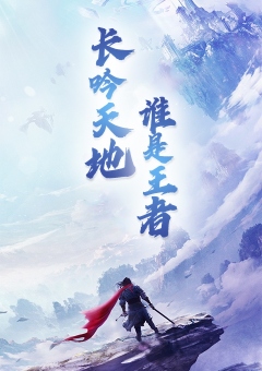剑倚天下