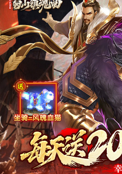 蜀山镇魂曲