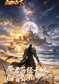 血饮天下
