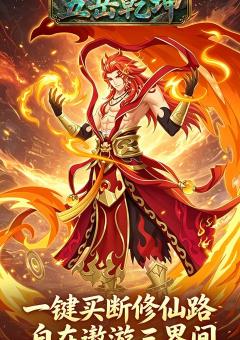 五岳乾坤