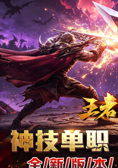 王者之战