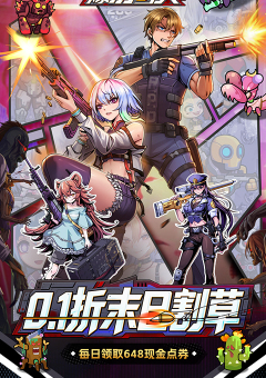 爆射奇兵