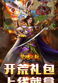 禁地之战